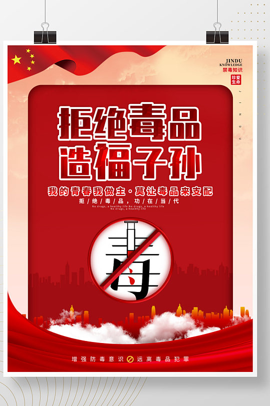 党建风禁毒知识系列宣传海报5