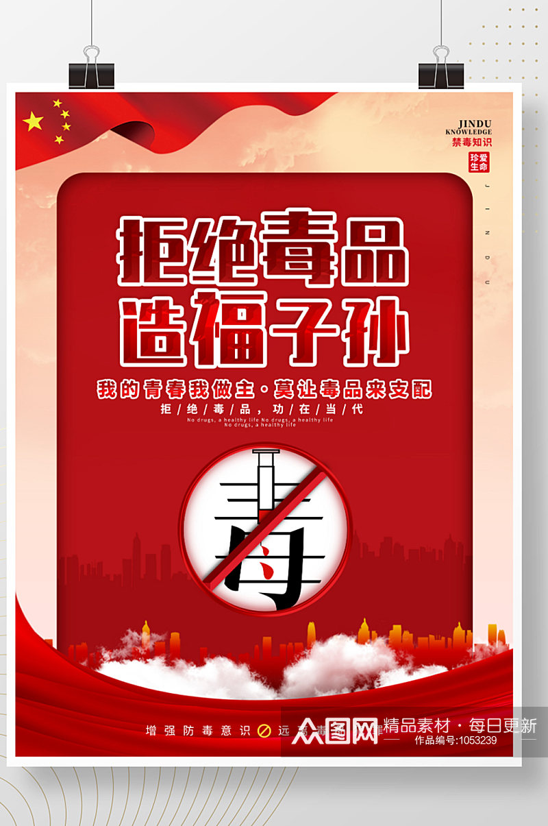 党建风禁毒知识系列宣传海报5素材