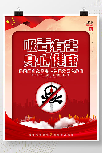 党建风禁毒知识系列宣传海报6