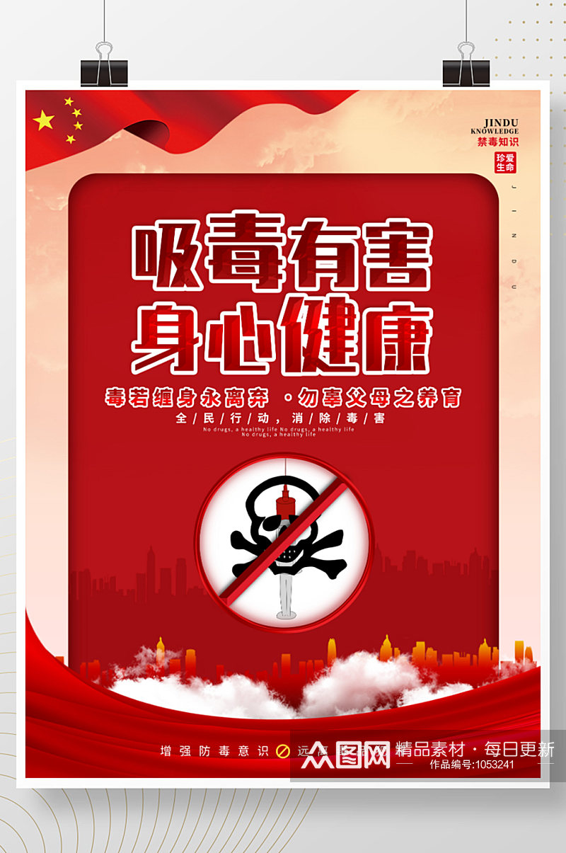 党建风禁毒知识系列宣传海报6素材