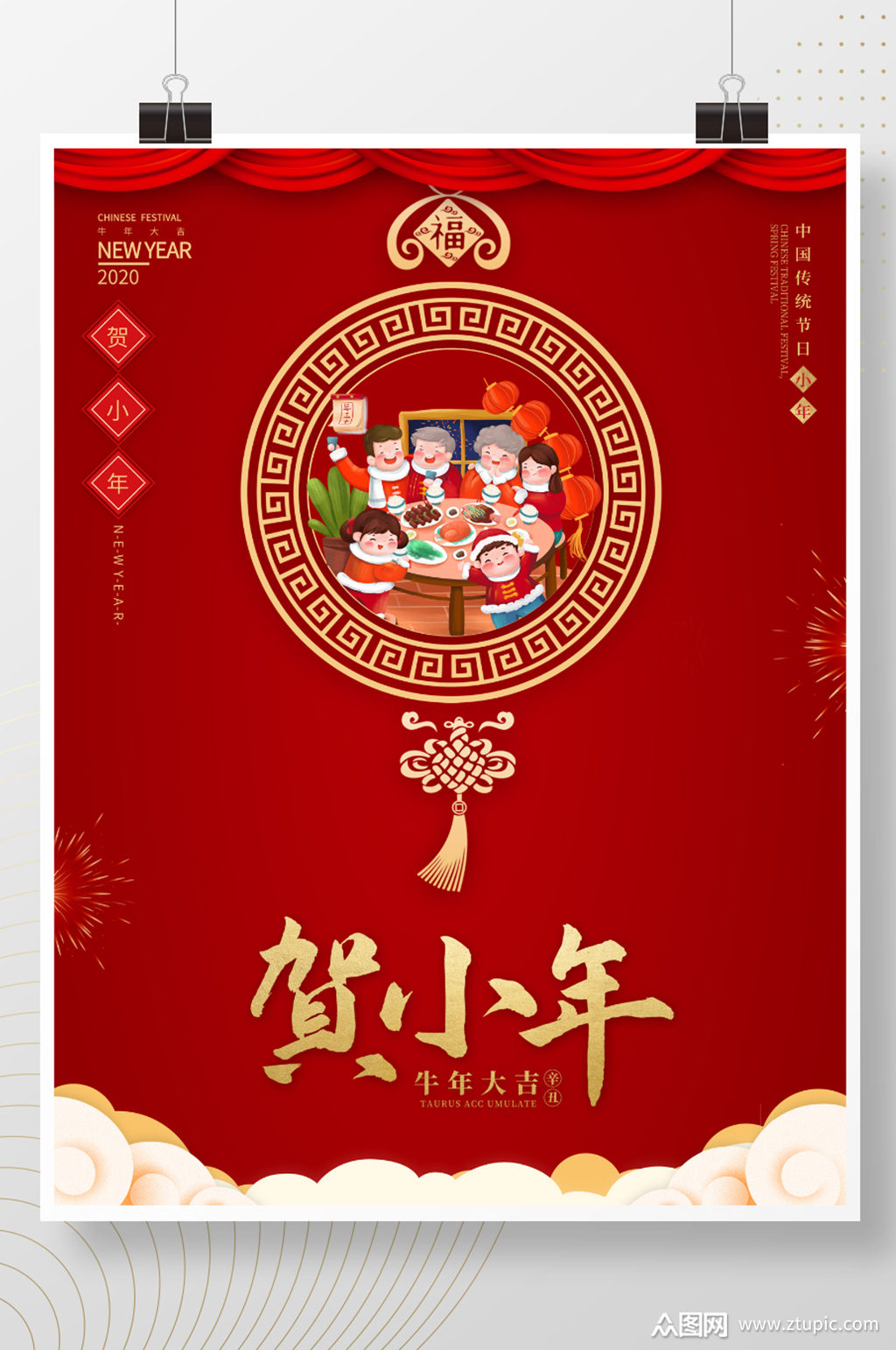 2021年牛年大年三十除夕年夜饭海报