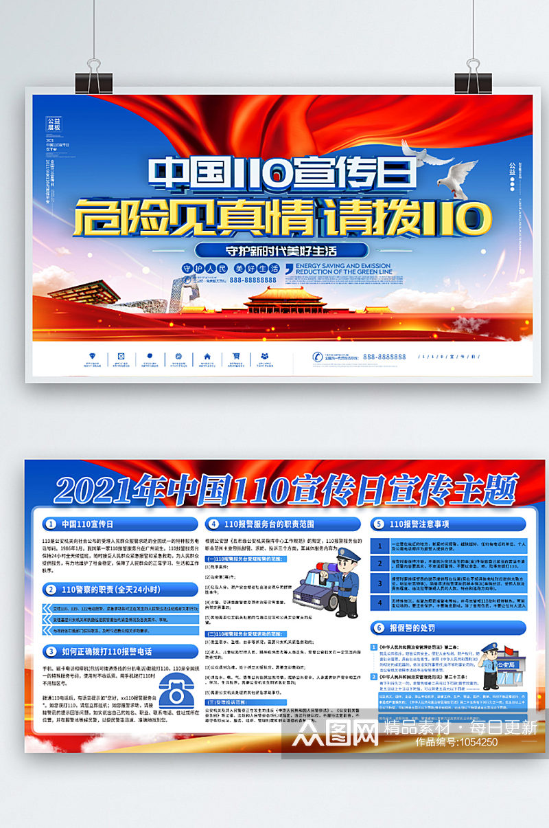 蓝色中国110宣传日党建党政宣传内容展板素材