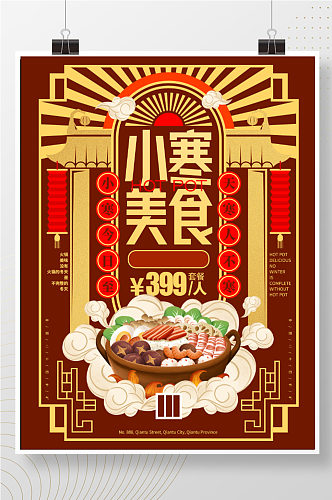 传统川味国潮风美食火锅节海报