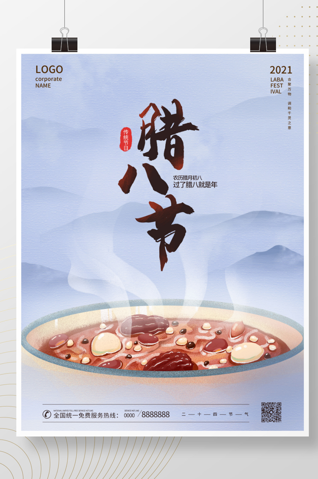创意腊八节房地产楼房促销宣传海报素材