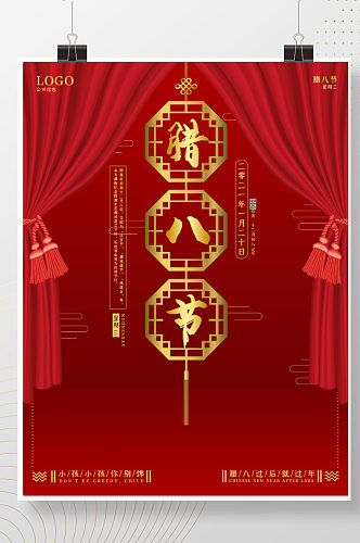 腊八节中国风红色简约海报