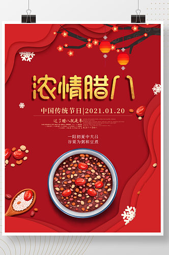 腊八节中国风红色简约海报