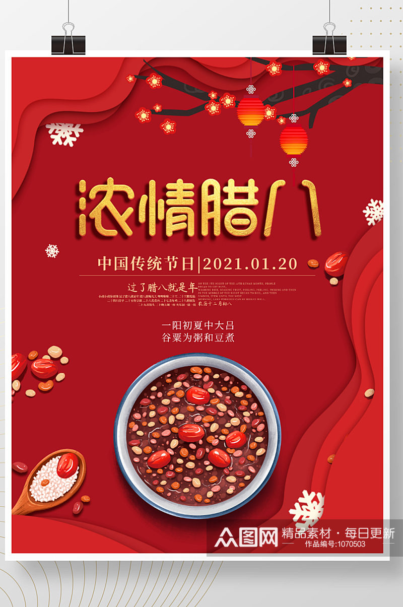 腊八节中国风红色简约海报素材