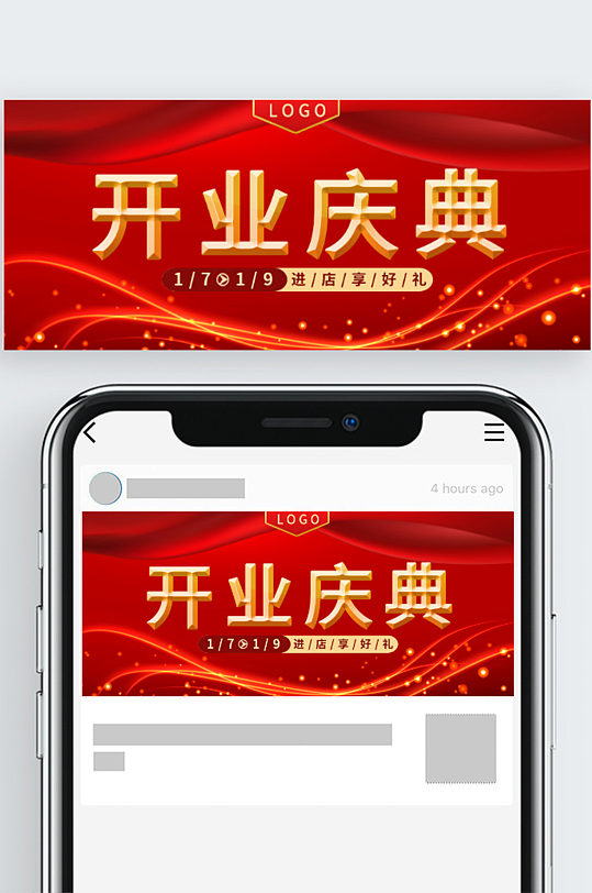 红色喜庆促销开业庆典公众号封面图