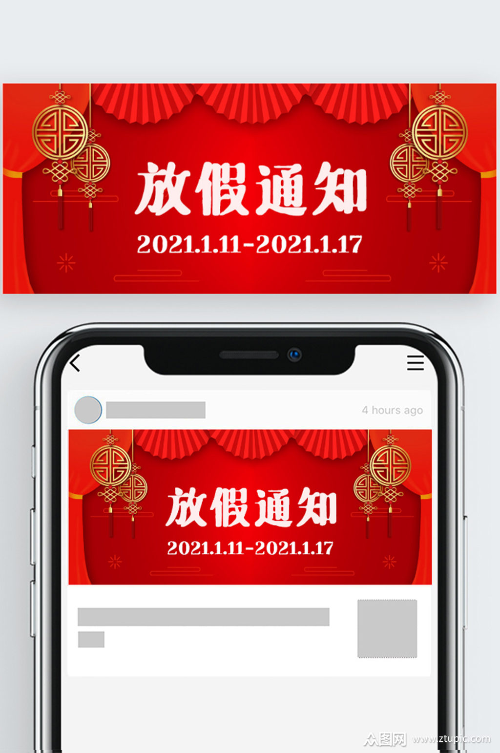 放假通知新媒体封面用图素材