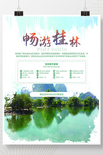 简约大气桂林度假旅游摄影图促销海报