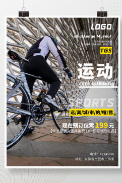 运动骑行促销城市自行车