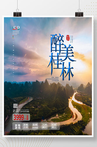 清新简约桂林旅游海报