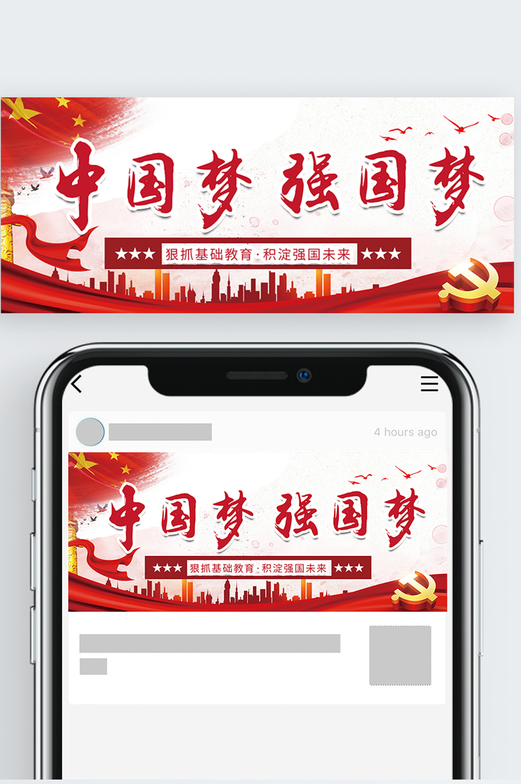 中国梦强国梦公益广告公众号封面