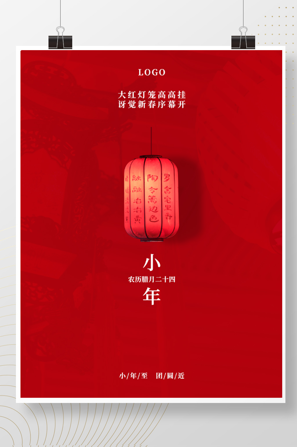小年传统节日海报习俗简约牛年喜庆过年春节素材