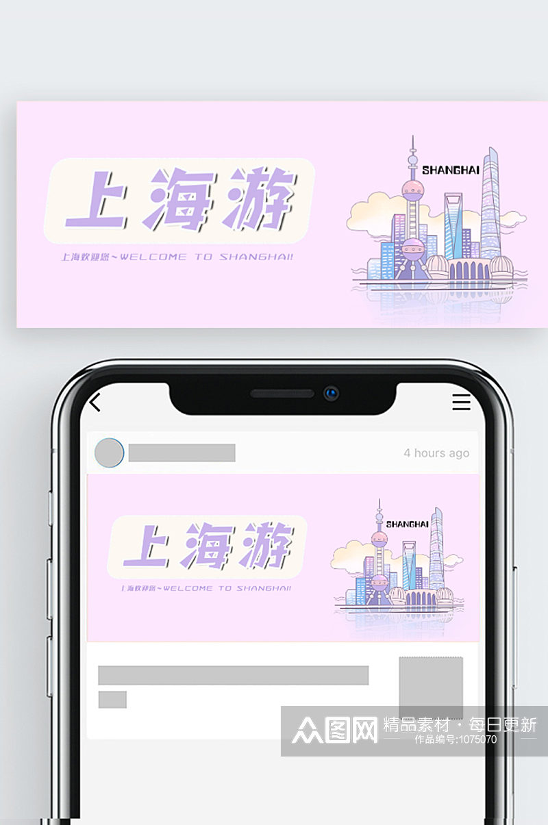 上海游微信公众号首页素材