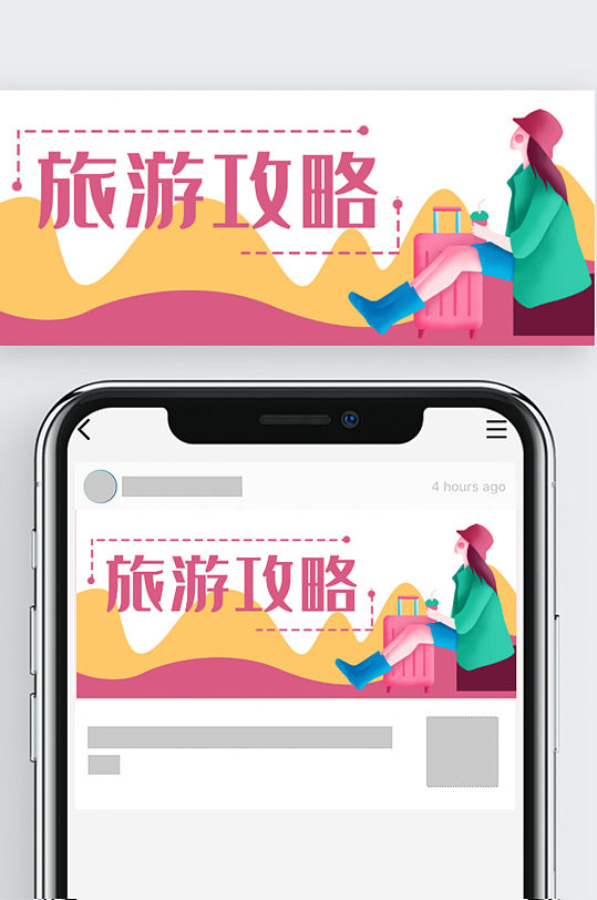 旅游旅行社公众号封面banner