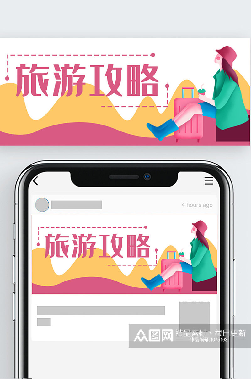 旅游旅行社公众号封面banner素材