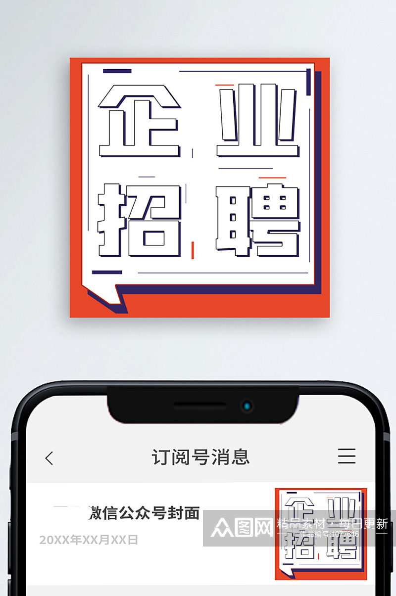 极简企业招聘公众号次图小图素材