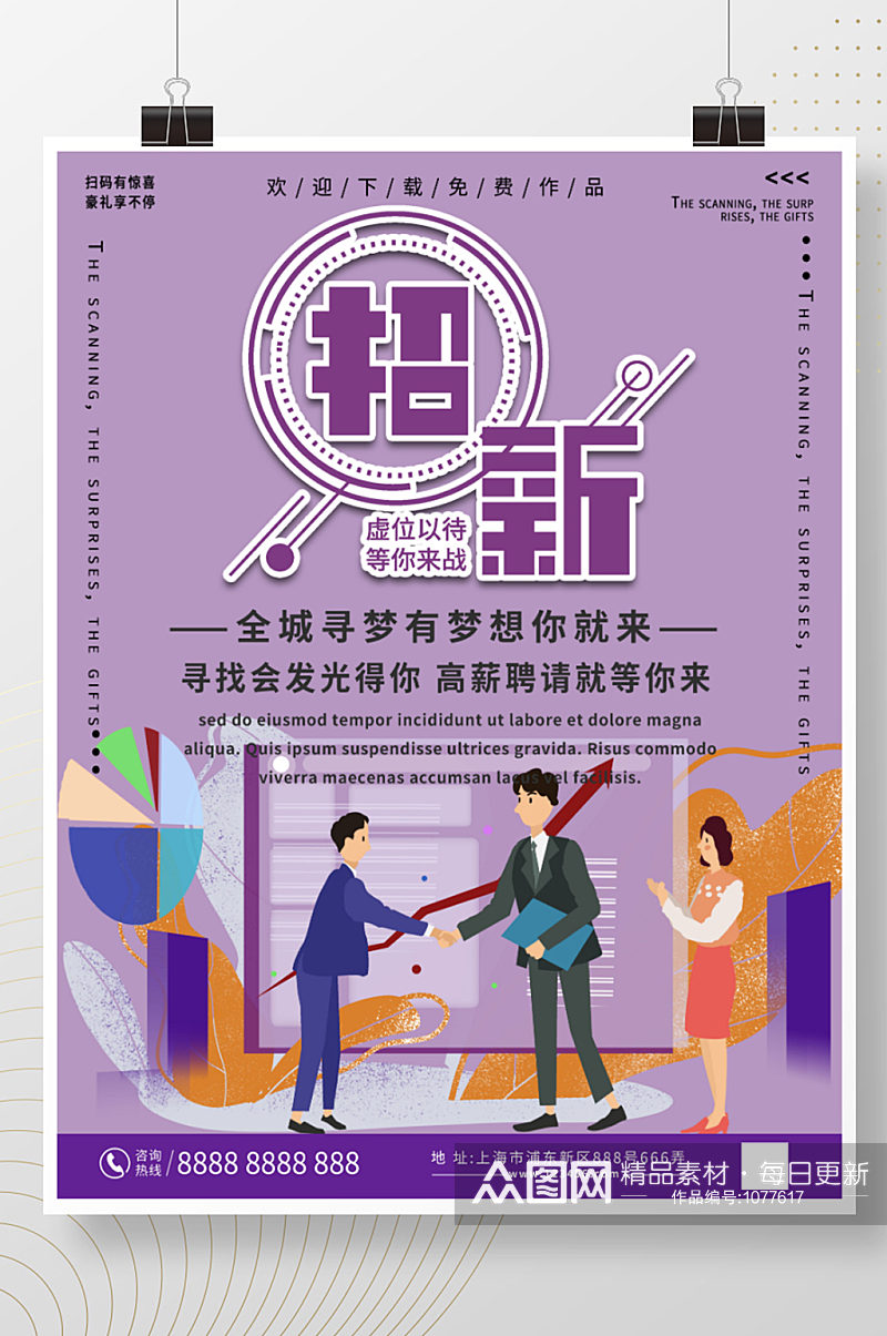 紫色清新商务公司企业招聘海报素材
