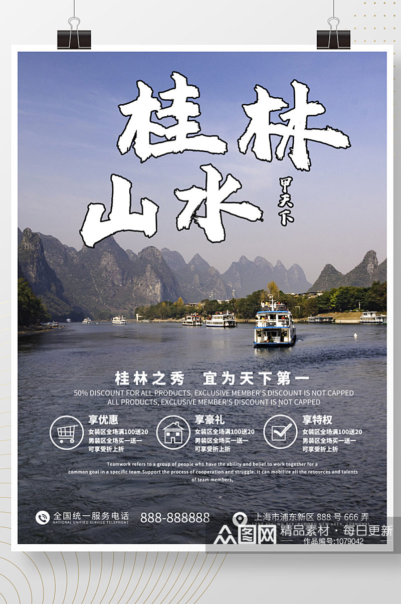 桂林度假旅游摄影图海报素材