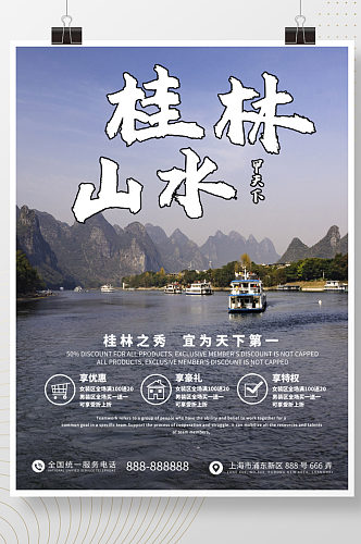 桂林度假旅游摄影图海报