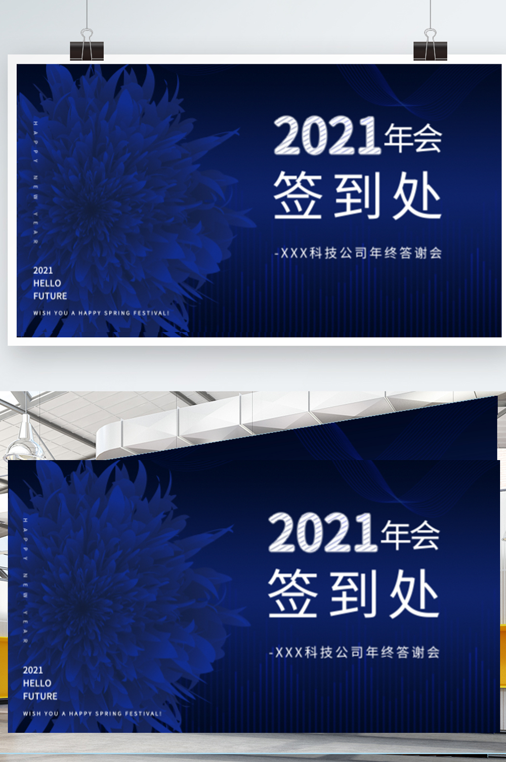 2021原创蓝色科技类公司年会活动展板素材