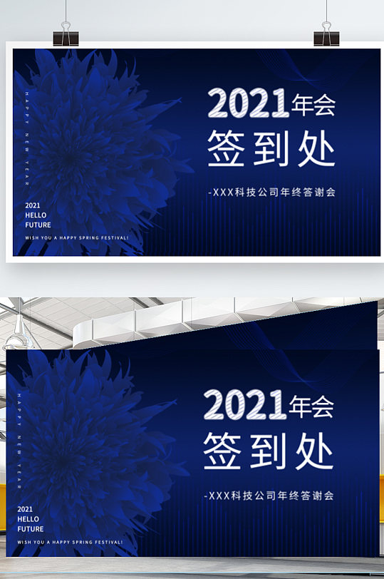 2021原创蓝色科技类公司年会活动展板