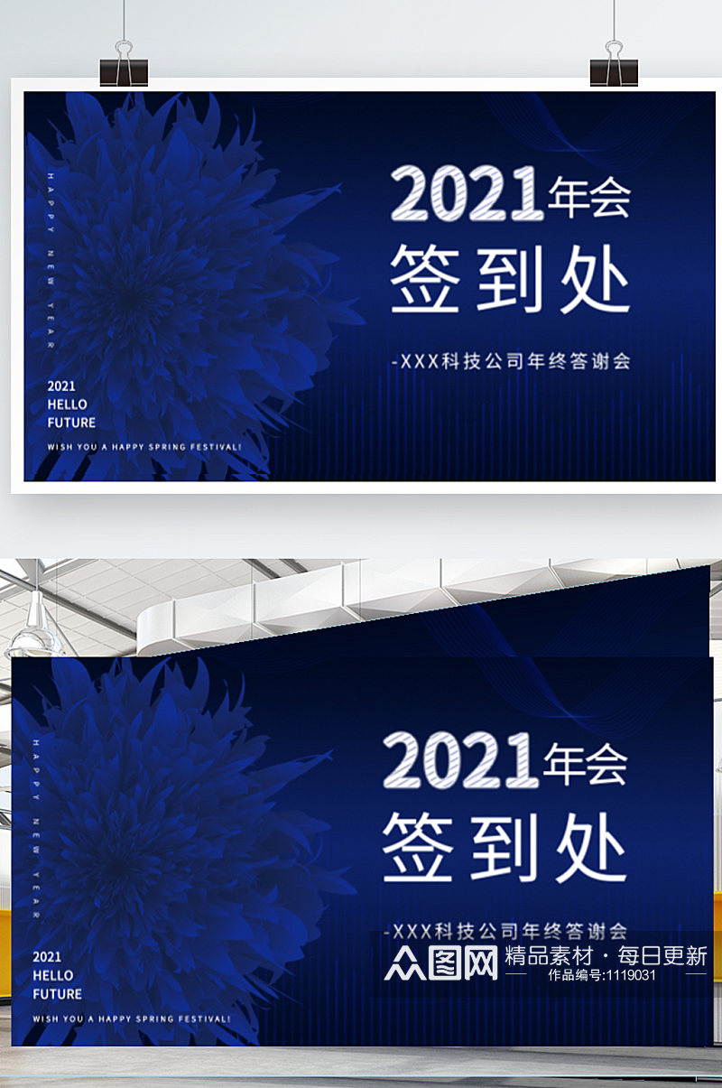 2021原创蓝色科技类公司年会活动展板素材