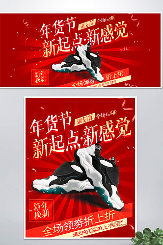 红色年货节户外运动鞋类时尚banner