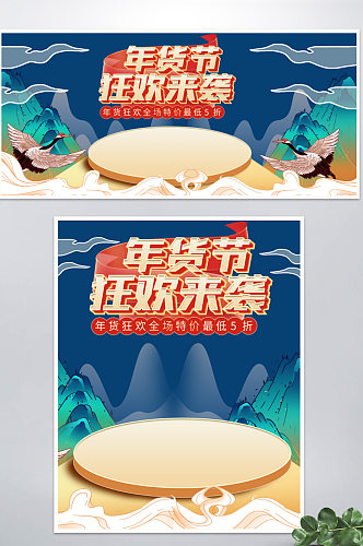 国潮风年货节2021牛年春节美妆海报模板