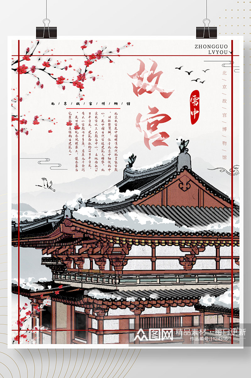中国风大雪之故宫水墨背景旅游海报素材