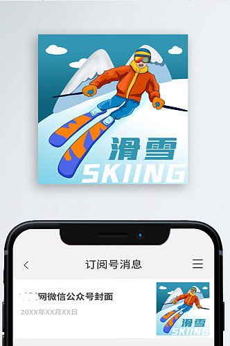 公众号次图蓝色手绘冬季运动高山滑雪白云