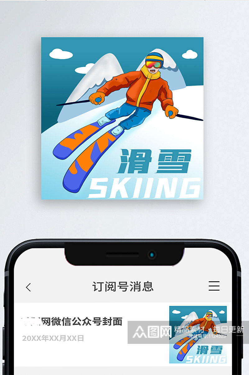 公众号次图蓝色手绘冬季运动高山滑雪白云素材