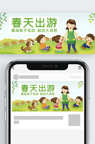 春游绿色度假学校微信公众号封面图