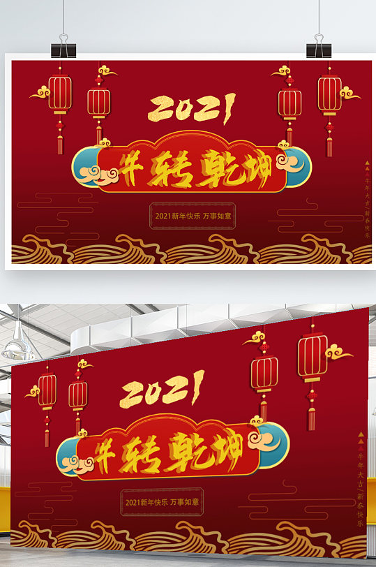 2021年牛转乾坤新年牛年中国风年会展板