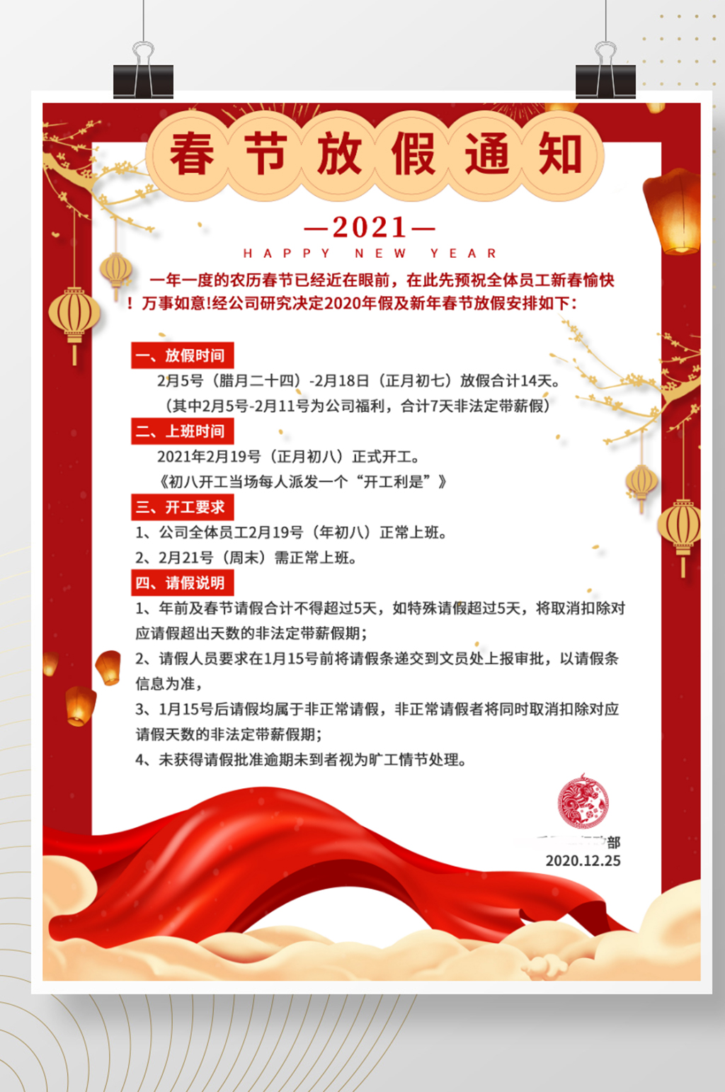 春节年会放假通知海报中国风红色喜庆展板素材