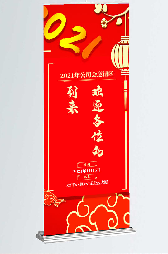 2021年会宣传海报