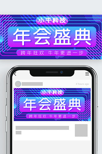 年会盛典公众号封面源文件