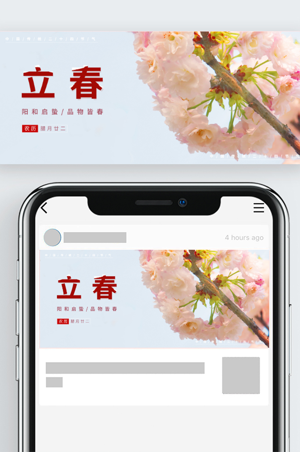 立春新媒体公众号封面素材