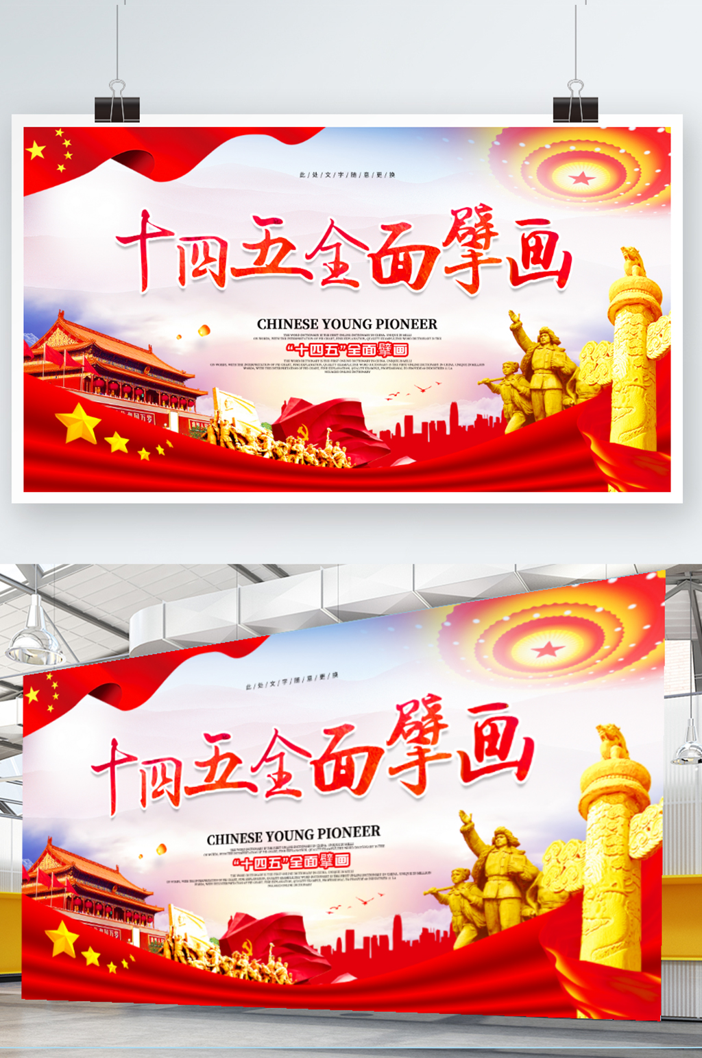 原创十四五全面擘画党建展板设计素材