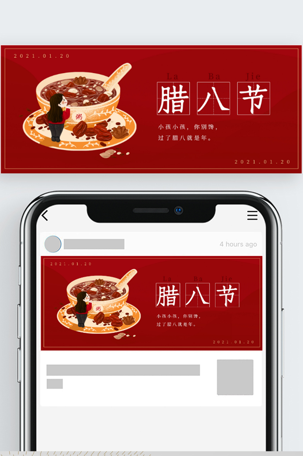 腊八节公众号封面素材