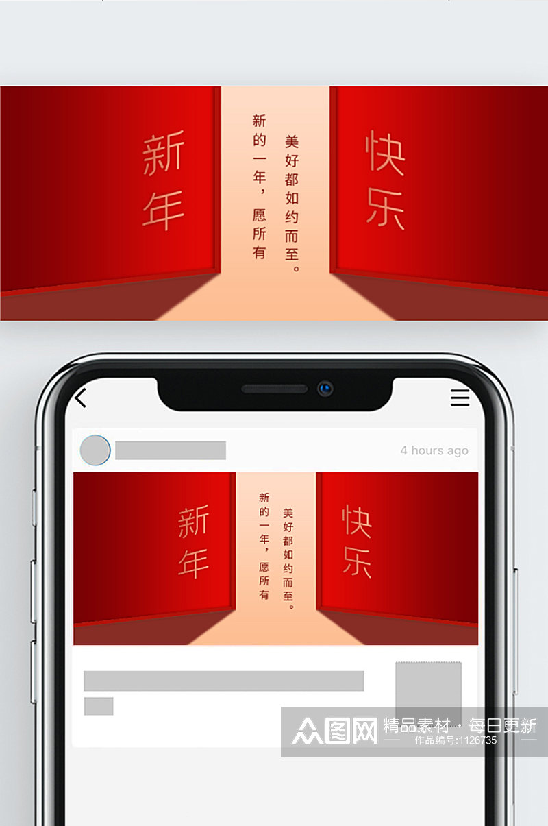 2021新年春节公众号封面喜庆简约素材
