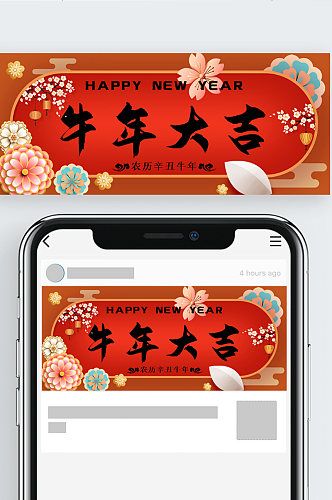 2021春节新年牛年大吉公众号封面源文件