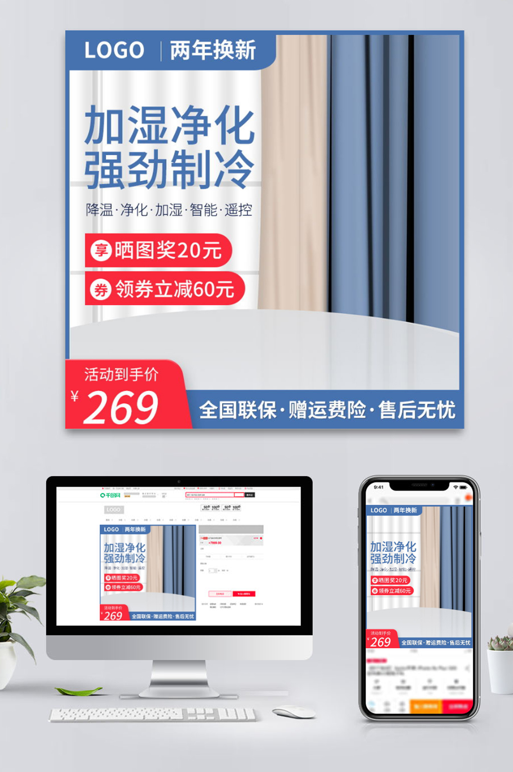 电商淘宝通用版电空调风扇主图直通车图素材