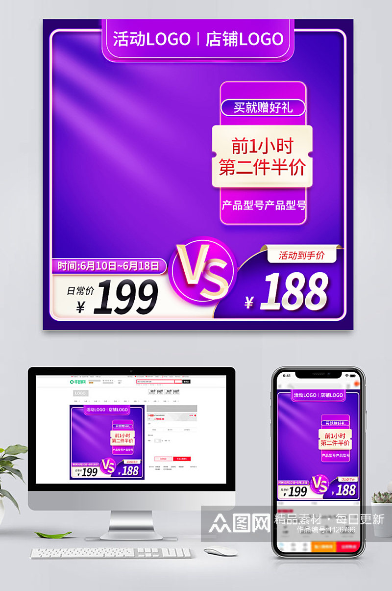 淘宝京东促销活动电商洗护美妆电器紫色主图素材