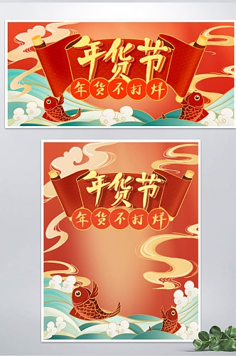 新年国潮中式红色喜庆手绘电商banner