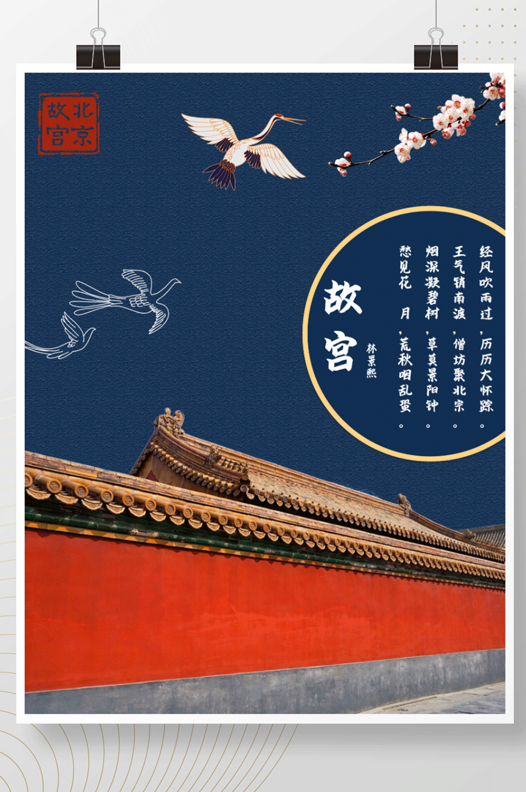 北京旅游故宫海报素材