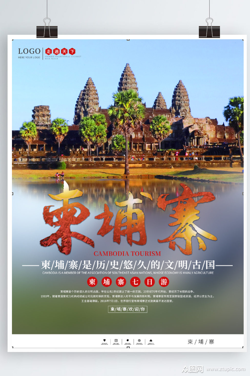 简约风柬埔寨旅游宣传海报