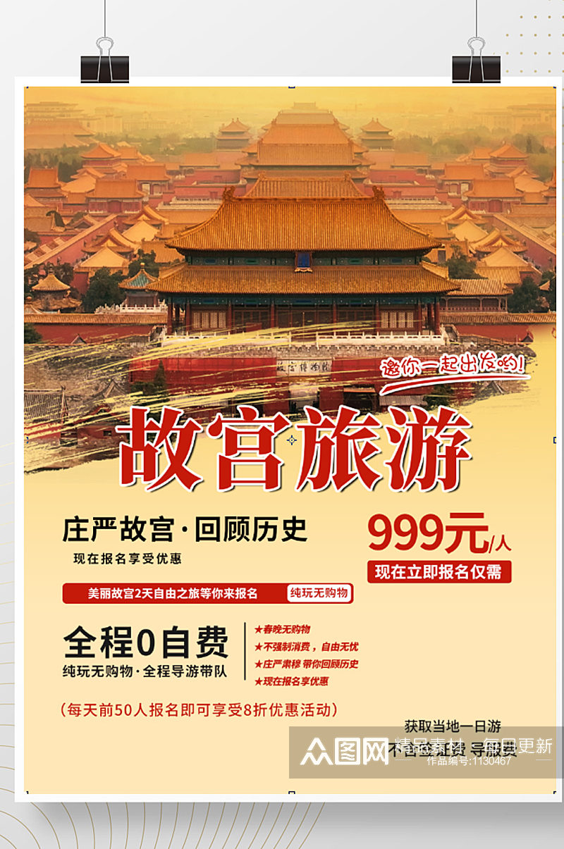黄色清新简约商务故宫旅游海报素材