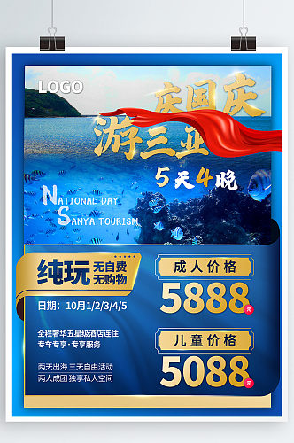 国庆旅游三亚潜水商业海报